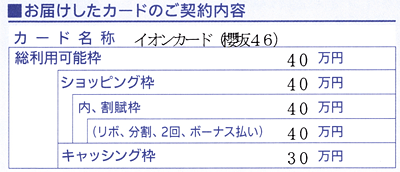 櫻坂46カードの利用限度額