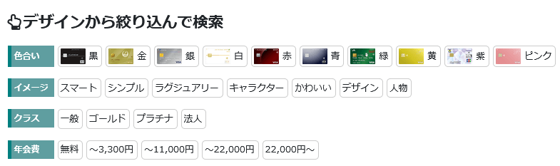 デザインを絞り込んでカードを探す