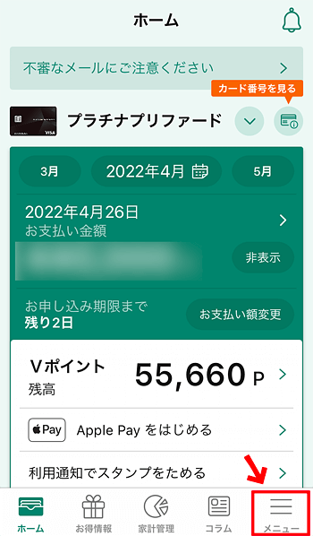 Vpassアプリのログイン画面