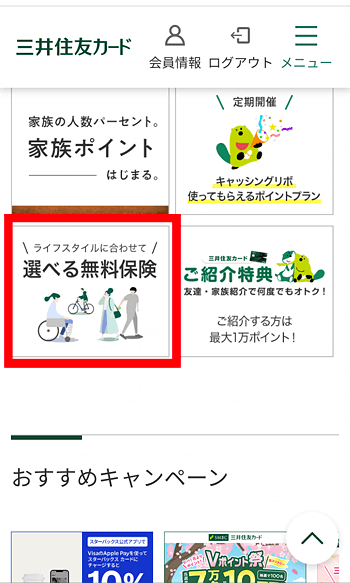 VpassのMyページ画面