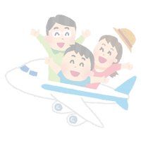 楽しい家族旅行