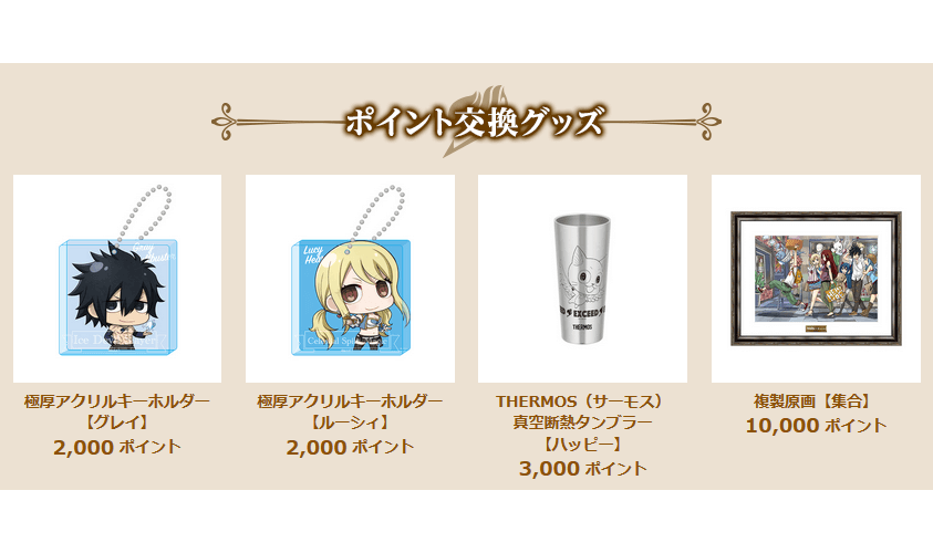 FAIRY TAIL オリジナルグッズ