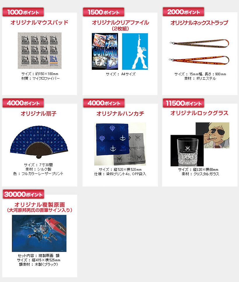 ガンダム オリジナルグッズ
