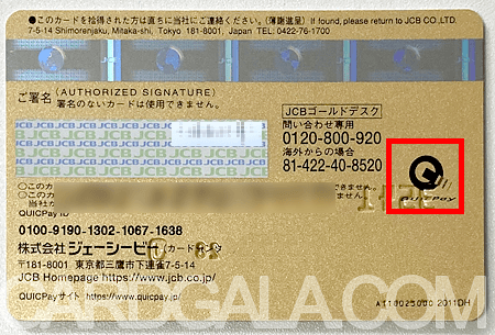 クイックペイ一体型のJCBゴールドカード