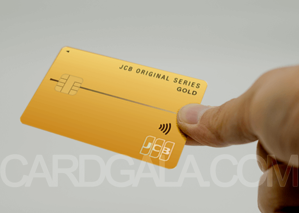 JCBゴールドを利用する