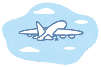 海外旅行へ出発!