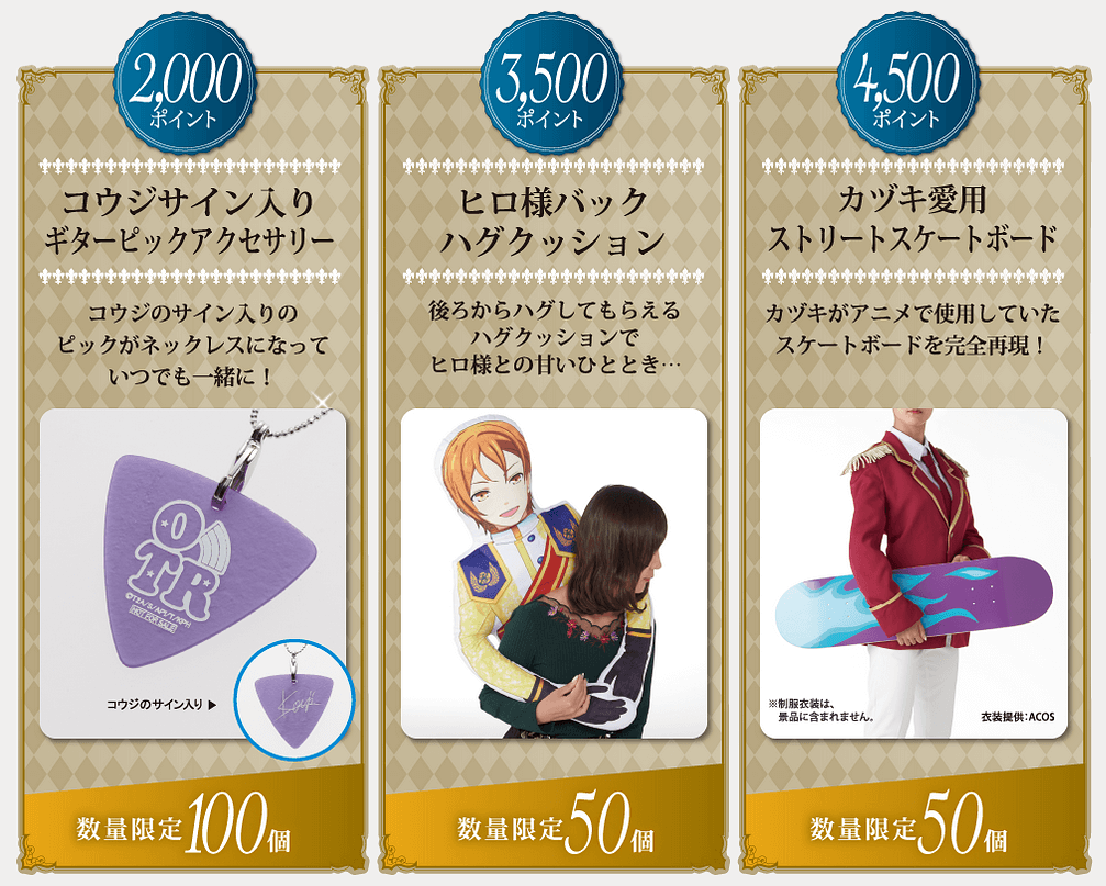 KING OF PRISMポイント