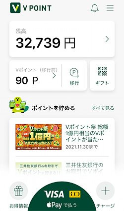 Vポイントの移管画面