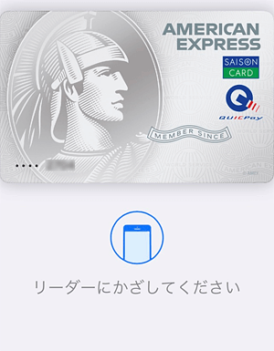 セゾンパールデジタルカード スマホ支払い画面