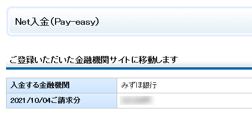 Net入金（Pay-easy）の画面