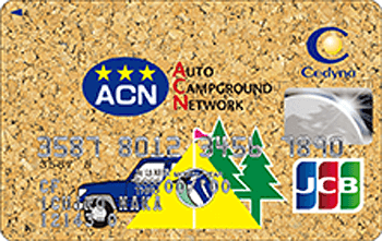 ACNカード：受付終了