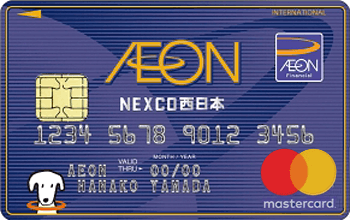 イオンNEXCO西日本カード マスター