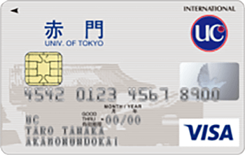 赤門UCカード：受付終了