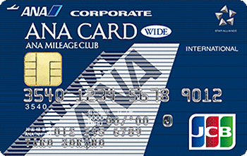 ANA JCB法人カード ワイドカード
