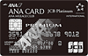 ANA JCB カードプレミアム