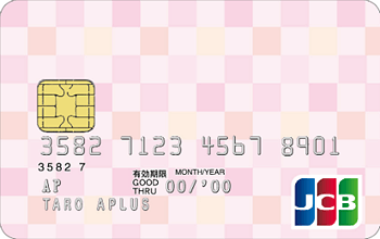 アプラスアクシスカードプラス:受付終了 JCBピンクチェック