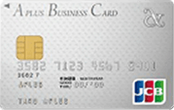 アプラスビジネスカード JCB