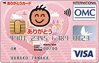 ありがとうカード：受付終了
