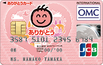 ありがとうカード:受付終了 JCB