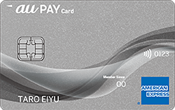 au PAY カード AMEX