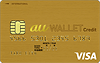 au WALLET ゴールドカード：受付終了