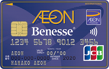 ベネッセ・イオンカード(WAON一体型) JCB