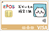ちいかわエポスカード おかいもの検定