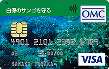 地球にやさしいカード 白保のサンゴを守る