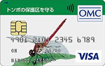 地球にやさしいカード トンボの保護区を守る