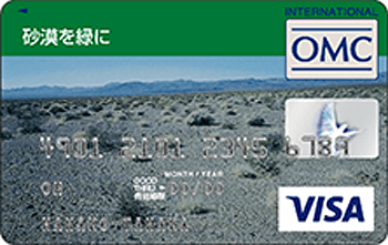 地球にやさしいカード 砂漠を緑に