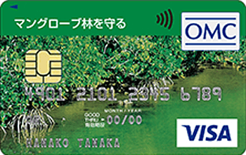 地球にやさしいカード マングローブ林を守る