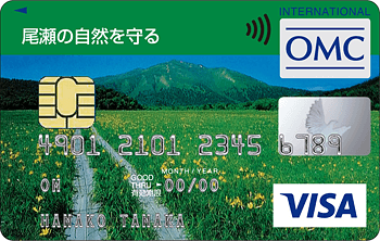 地球にやさしいカード 尾瀬の自然を守る