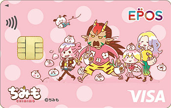 ちみもエポスカード