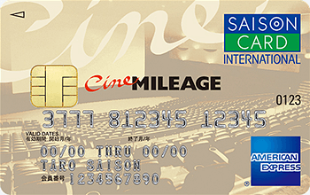 シネマイレージカードセゾン AMEXセピア