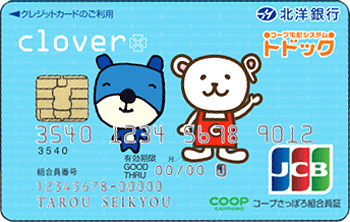 cloverトドック