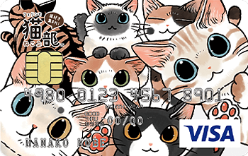 フェリシモ猫部VISAカード 山野りんりんデザイン