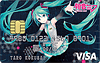 初音ミクカード VISA