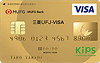 ICクレジットカード KIPS「三菱ＵＦＪ-VISA ゴールド」：受付終了