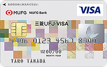 ICクレジットカード「三菱ＵＦＪ-VISA」：受付終了