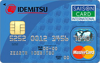 出光カード:受付終了 マスター