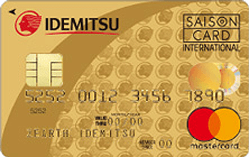 出光ゴールドカード:受付終了 マスター