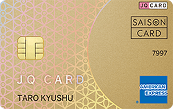 JQ CARDセゾンGOLD AMEX
