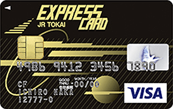 JR東海エクスプレス・カード：受付終了