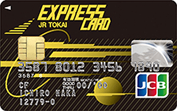 JR東海エクスプレス・カード:受付終了 JCB
