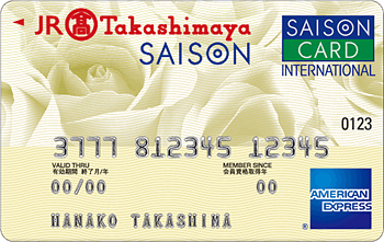 ジェイアール東海タカシマヤセゾンカード AMEX