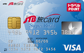 JTB旅カード Visa ／Mastercardスーパーロード：受付終了