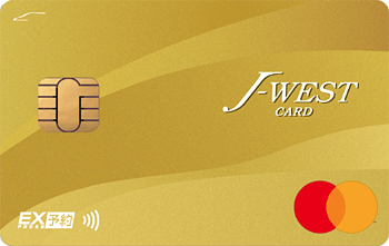 J-WESTゴールドカード「エクスプレス」 マスター
