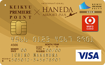 京急プレミア ポイント ゴールド HANEDA AIRPORT PLUS