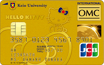 慶應OMCGOLDカード：受付終了
