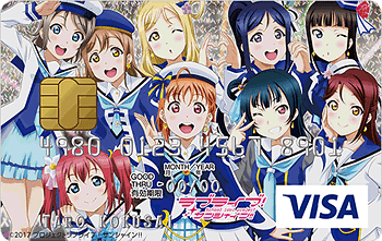 ラブライブ！サンシャイン!!VISAカード